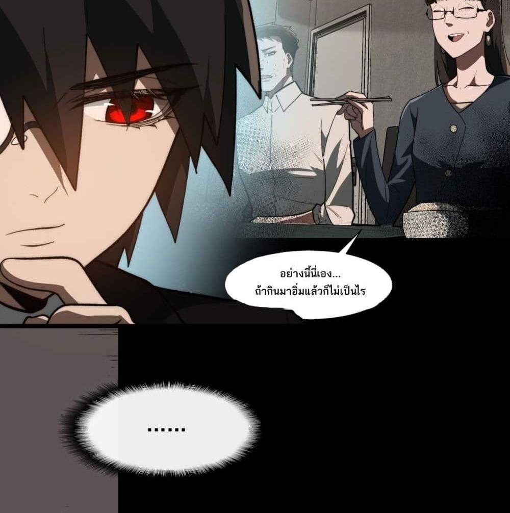 I Created An Urban Legend แปลไทย