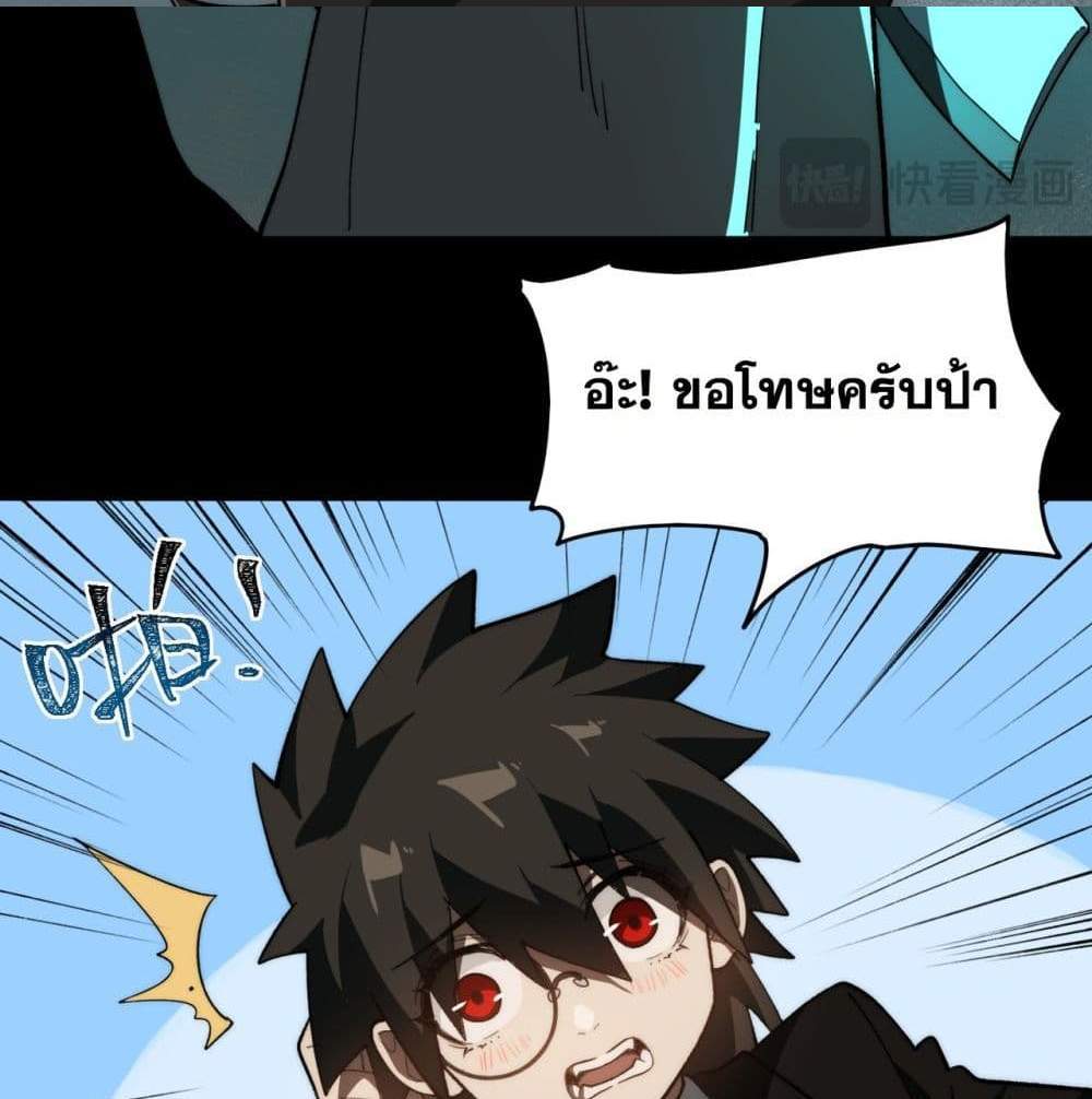 I Created An Urban Legend แปลไทย