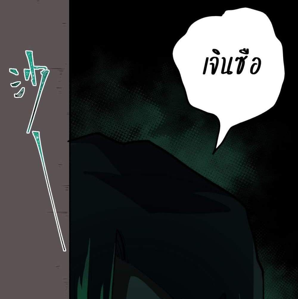 I Created An Urban Legend แปลไทย