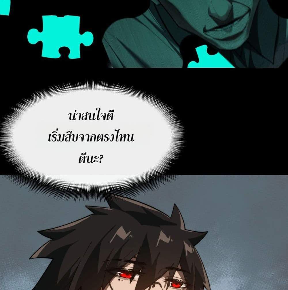 I Created An Urban Legend แปลไทย