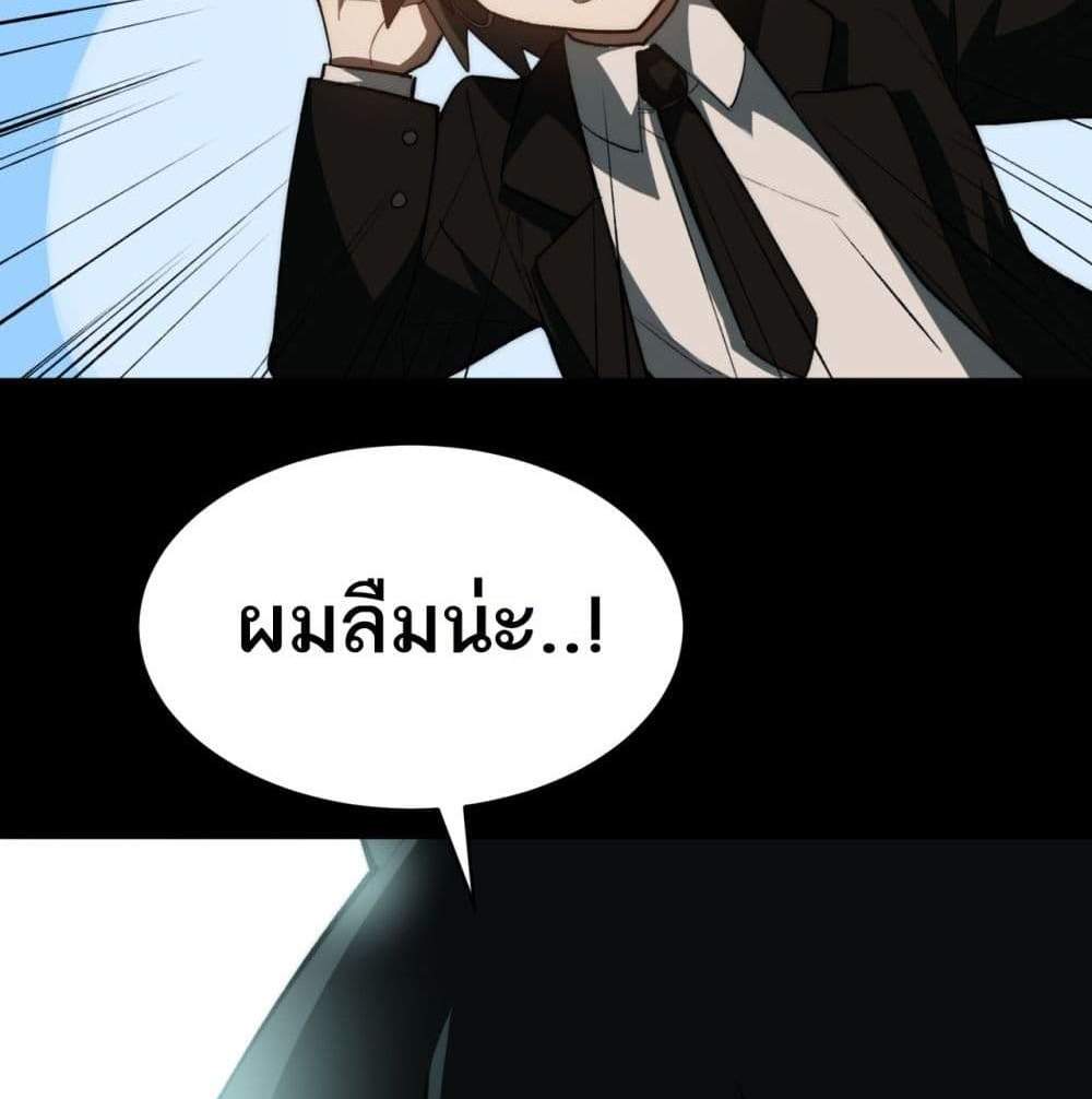 I Created An Urban Legend แปลไทย