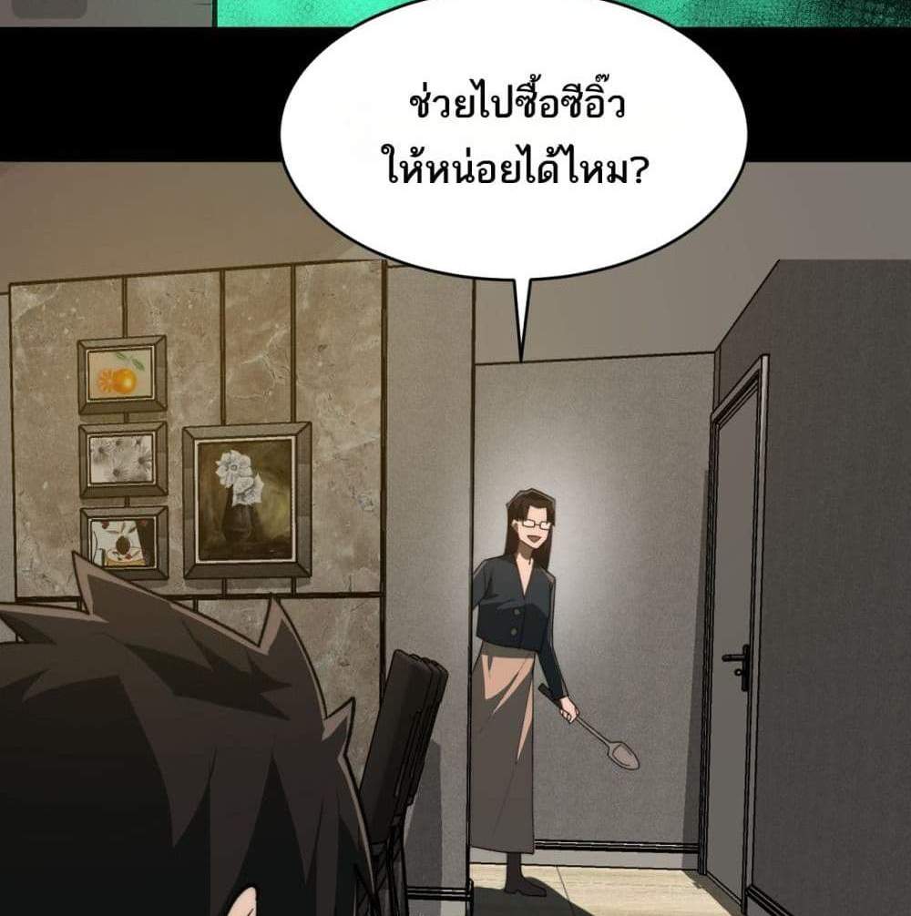 I Created An Urban Legend แปลไทย