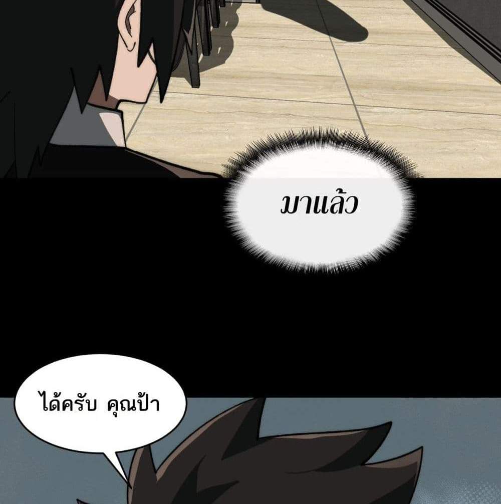 I Created An Urban Legend แปลไทย