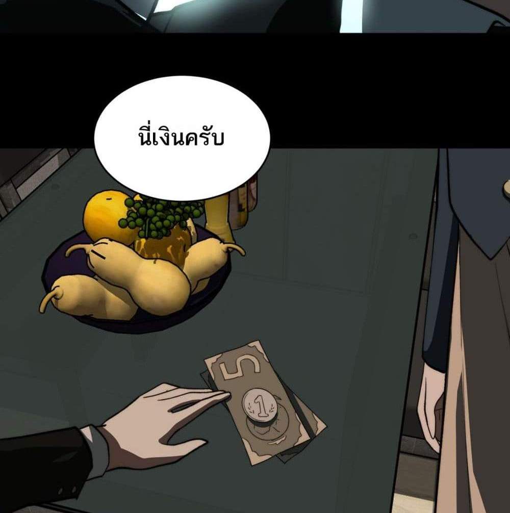 I Created An Urban Legend แปลไทย