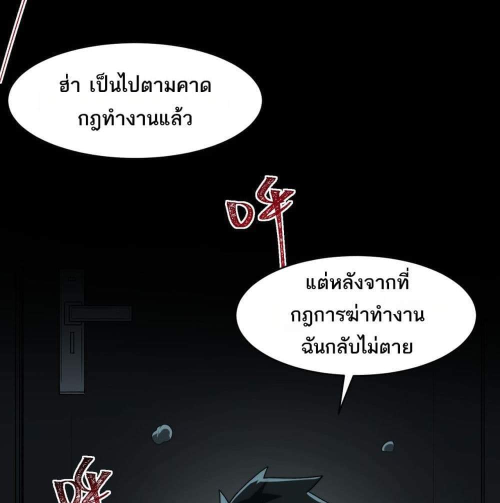 I Created An Urban Legend แปลไทย