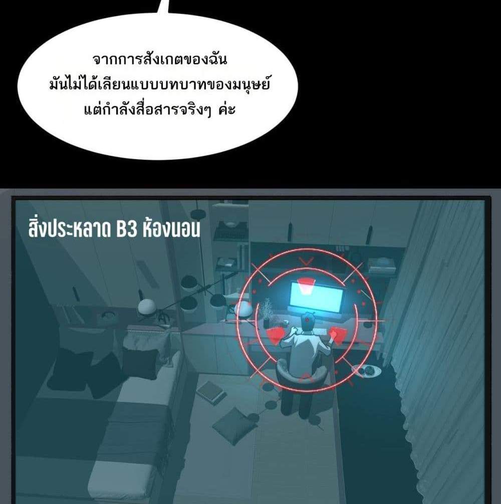 I Created An Urban Legend แปลไทย