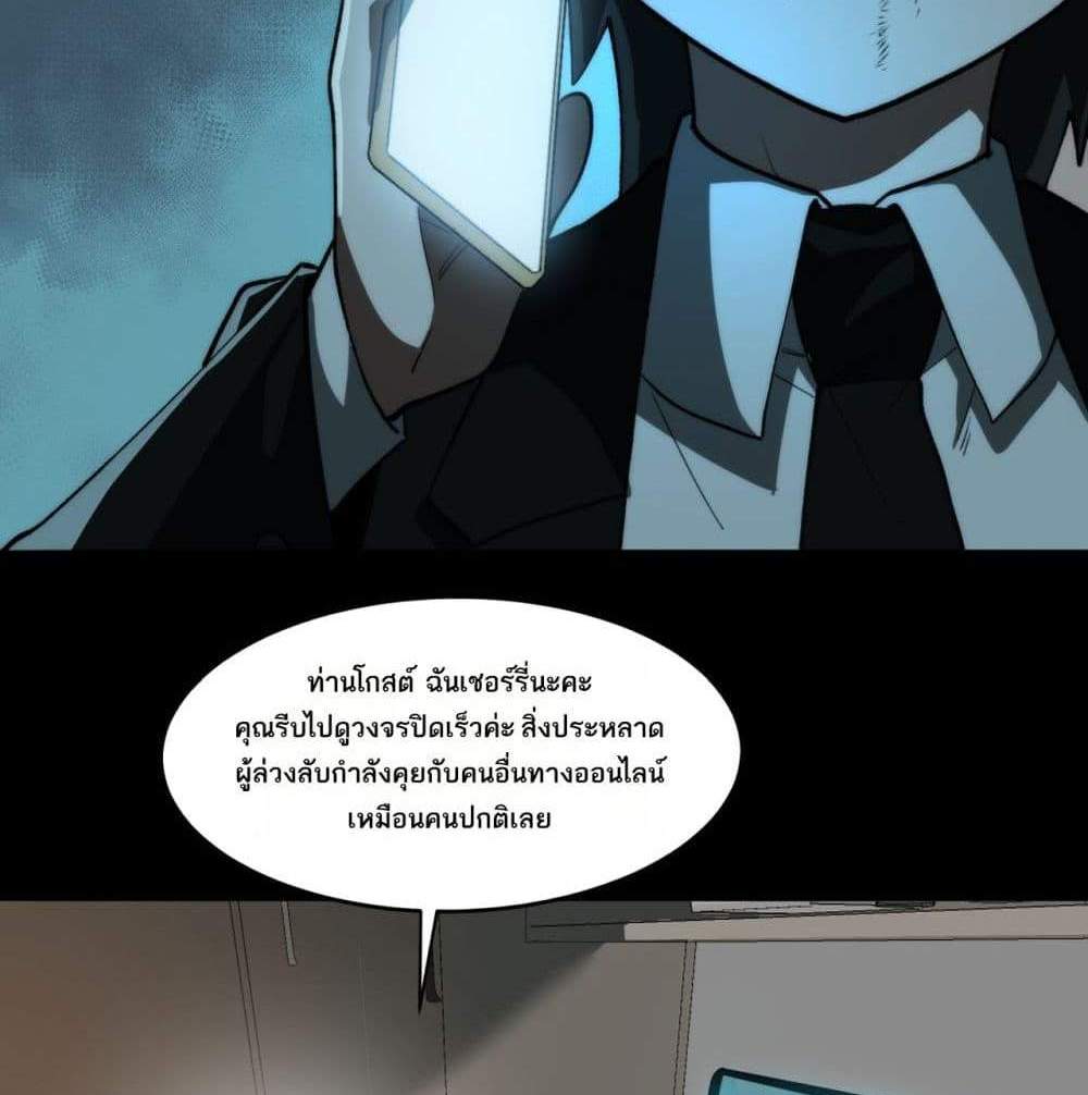 I Created An Urban Legend แปลไทย