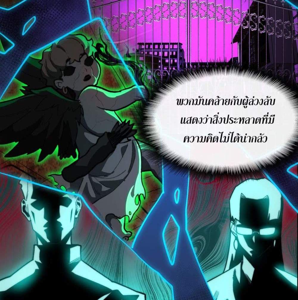 I Created An Urban Legend แปลไทย