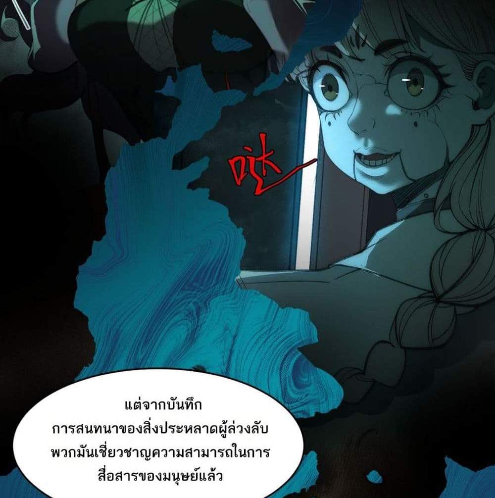 I Created An Urban Legend แปลไทย
