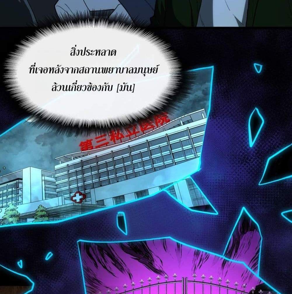 I Created An Urban Legend แปลไทย