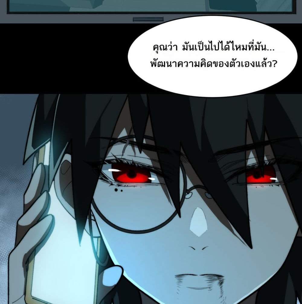I Created An Urban Legend แปลไทย