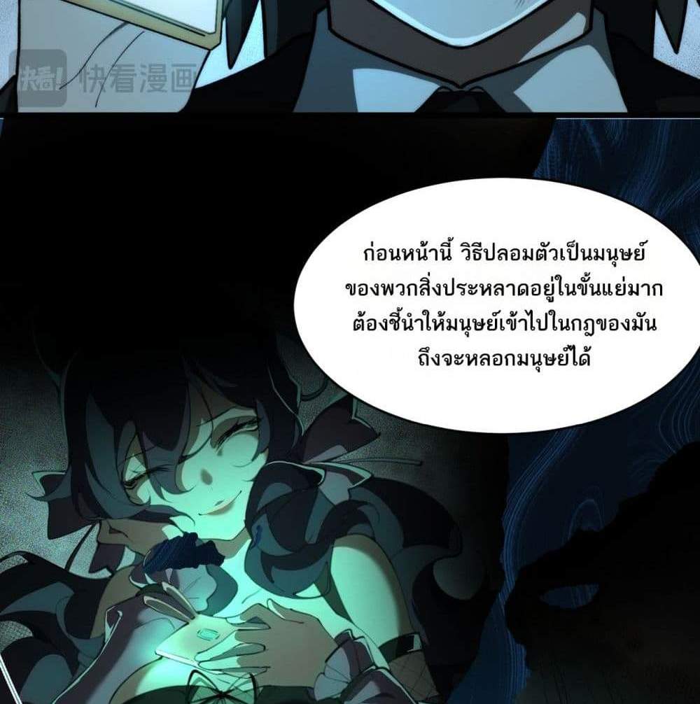 I Created An Urban Legend แปลไทย