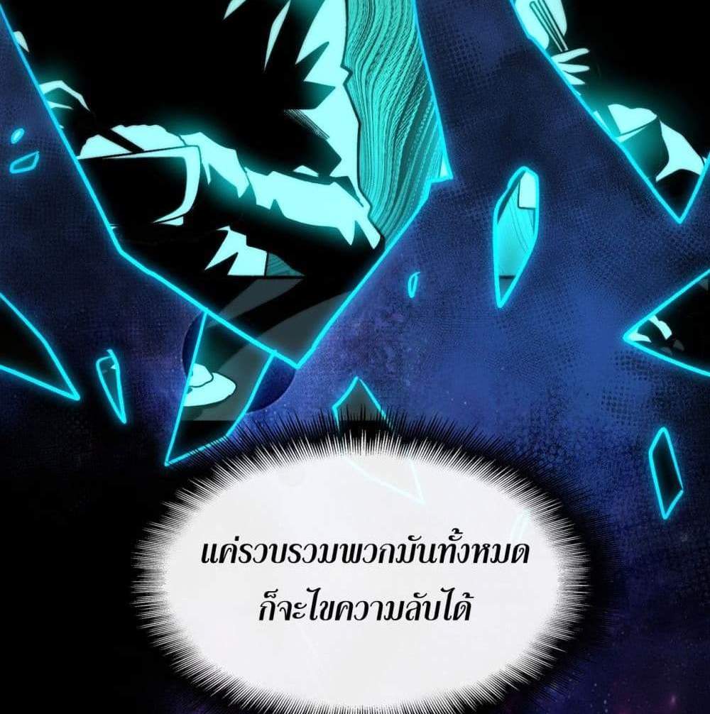 I Created An Urban Legend แปลไทย