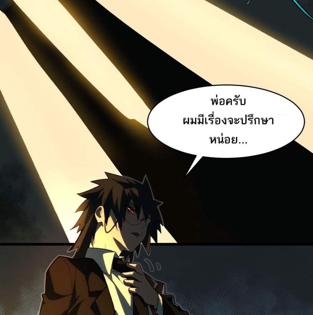 I Created An Urban Legend แปลไทย