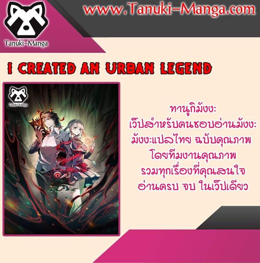 I Created An Urban Legend แปลไทย