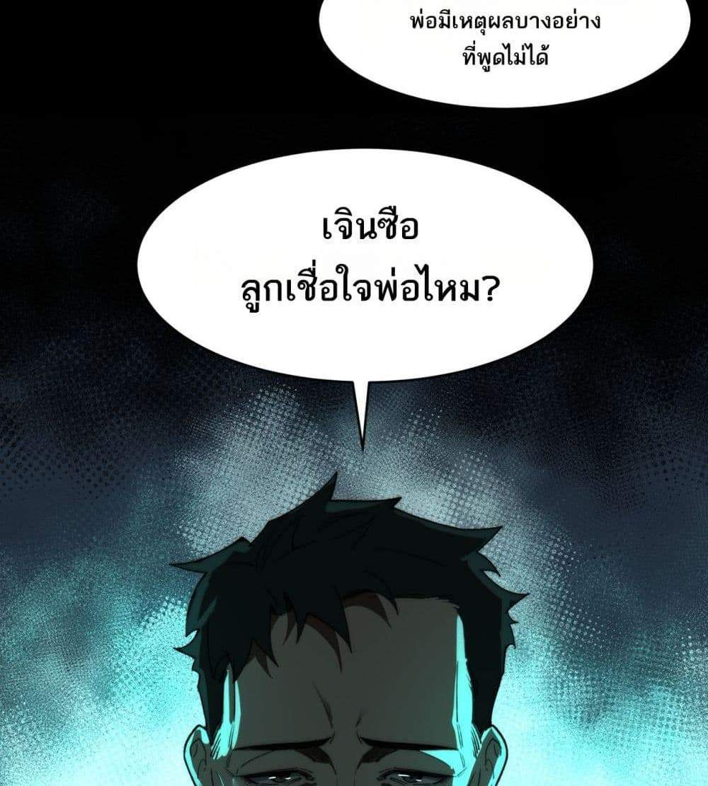 I Created An Urban Legend แปลไทย