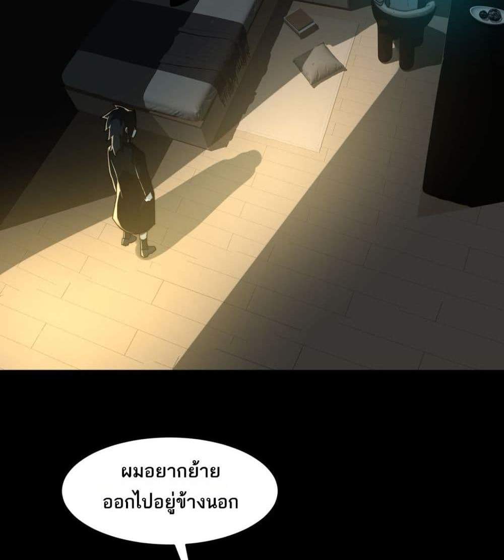 I Created An Urban Legend แปลไทย