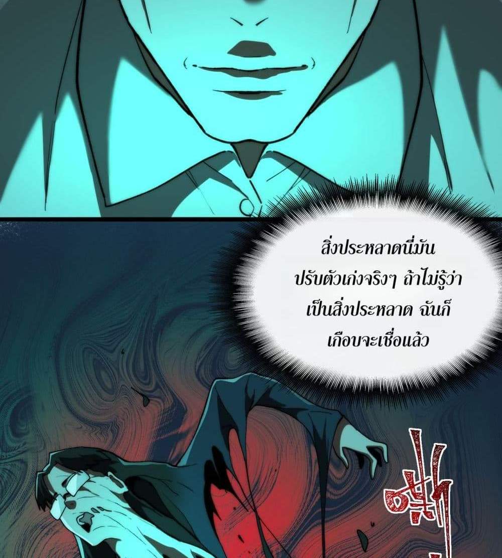 I Created An Urban Legend แปลไทย