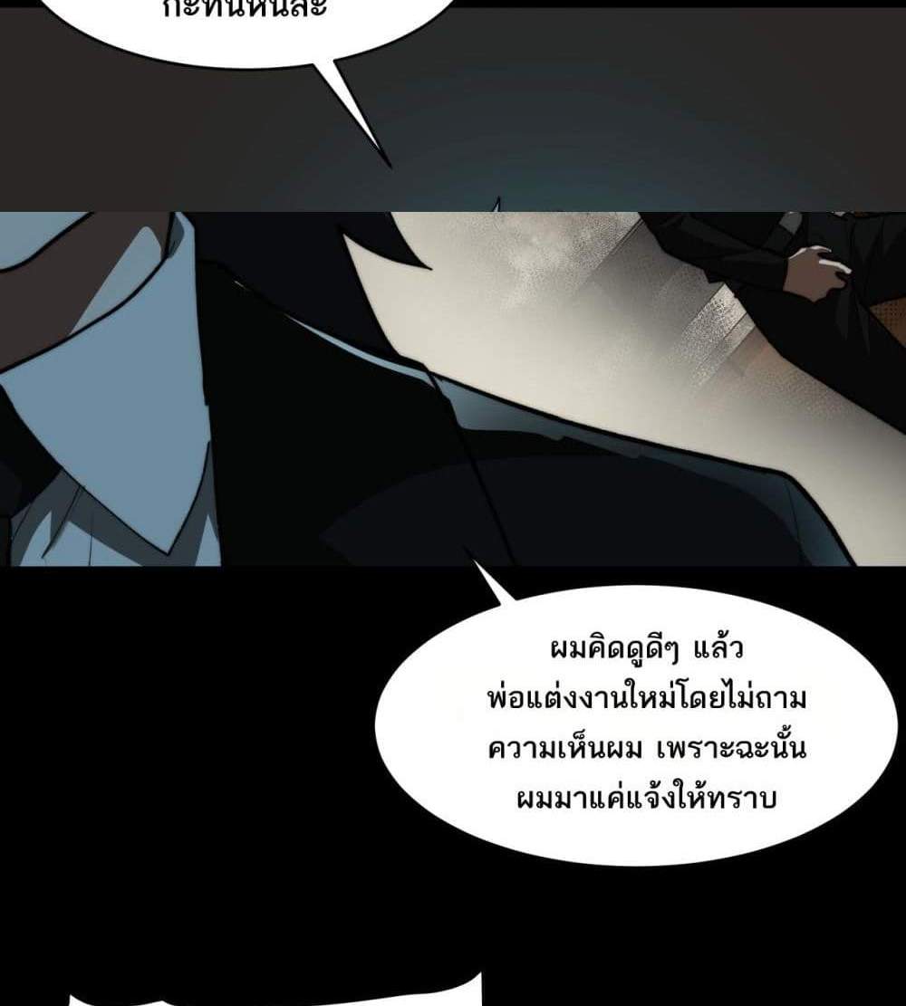 I Created An Urban Legend แปลไทย