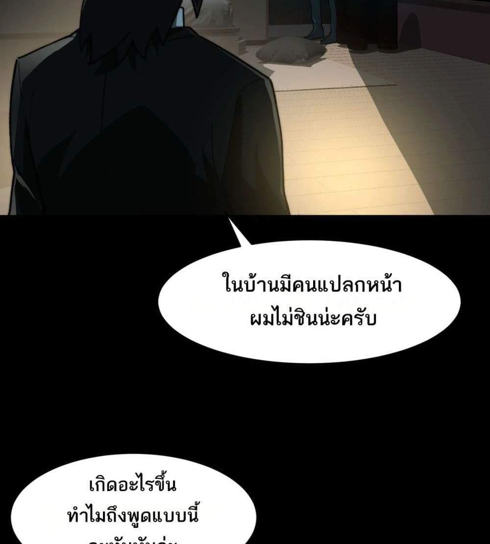 I Created An Urban Legend แปลไทย