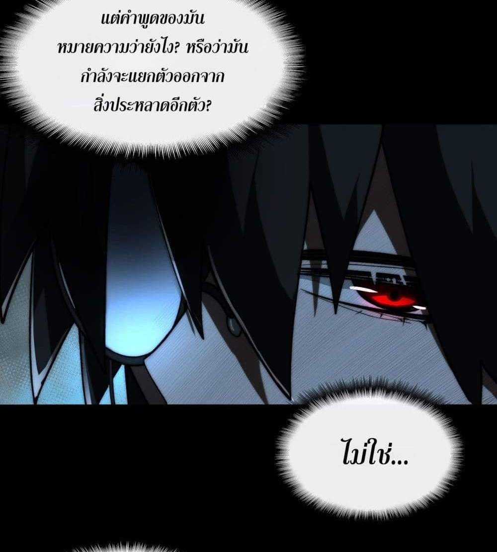 I Created An Urban Legend แปลไทย
