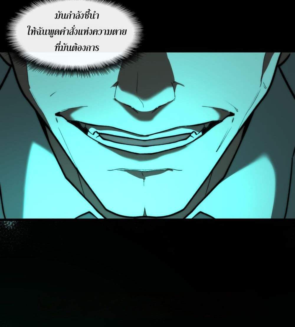 I Created An Urban Legend แปลไทย