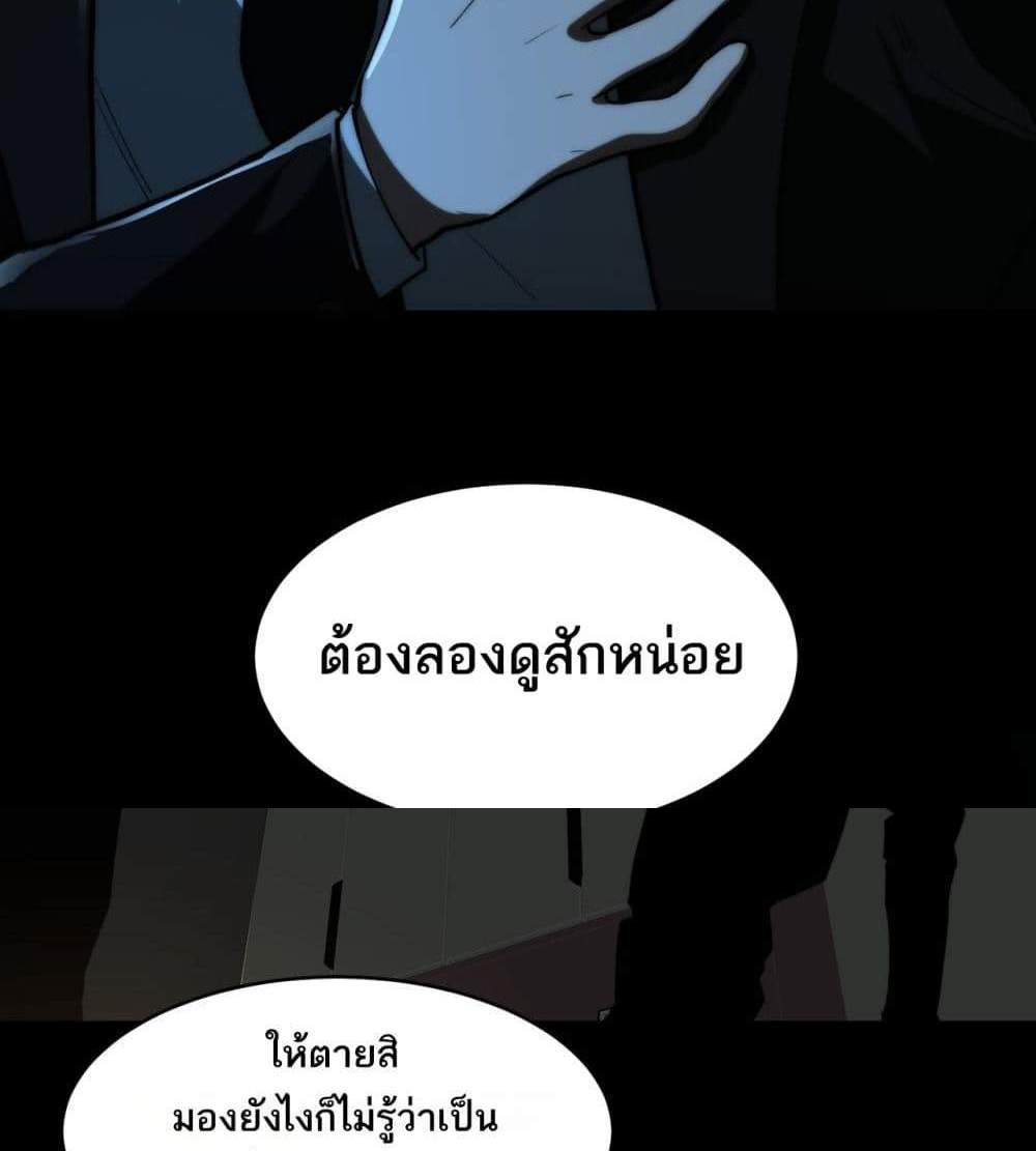 I Created An Urban Legend แปลไทย