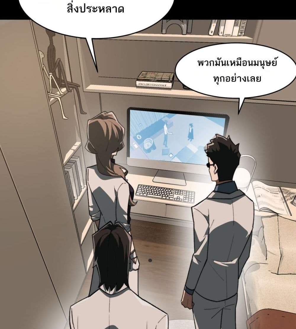 I Created An Urban Legend แปลไทย