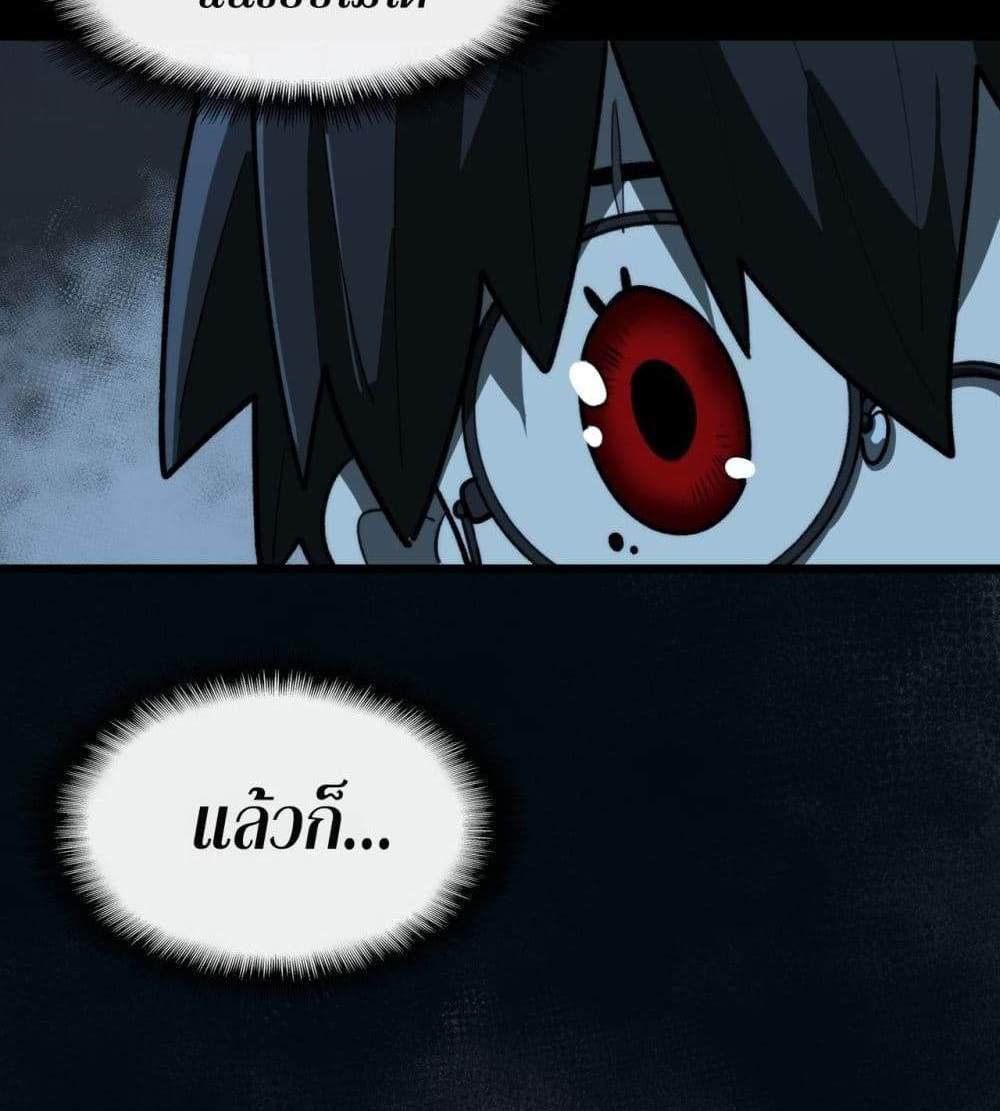 I Created An Urban Legend แปลไทย