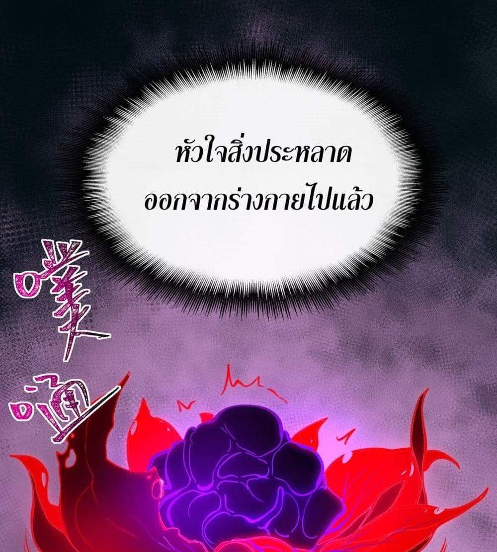 I Created An Urban Legend แปลไทย