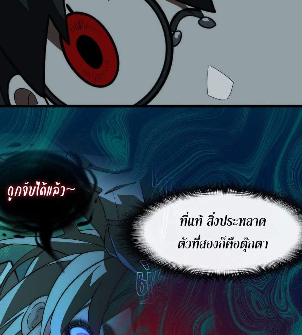 I Created An Urban Legend แปลไทย