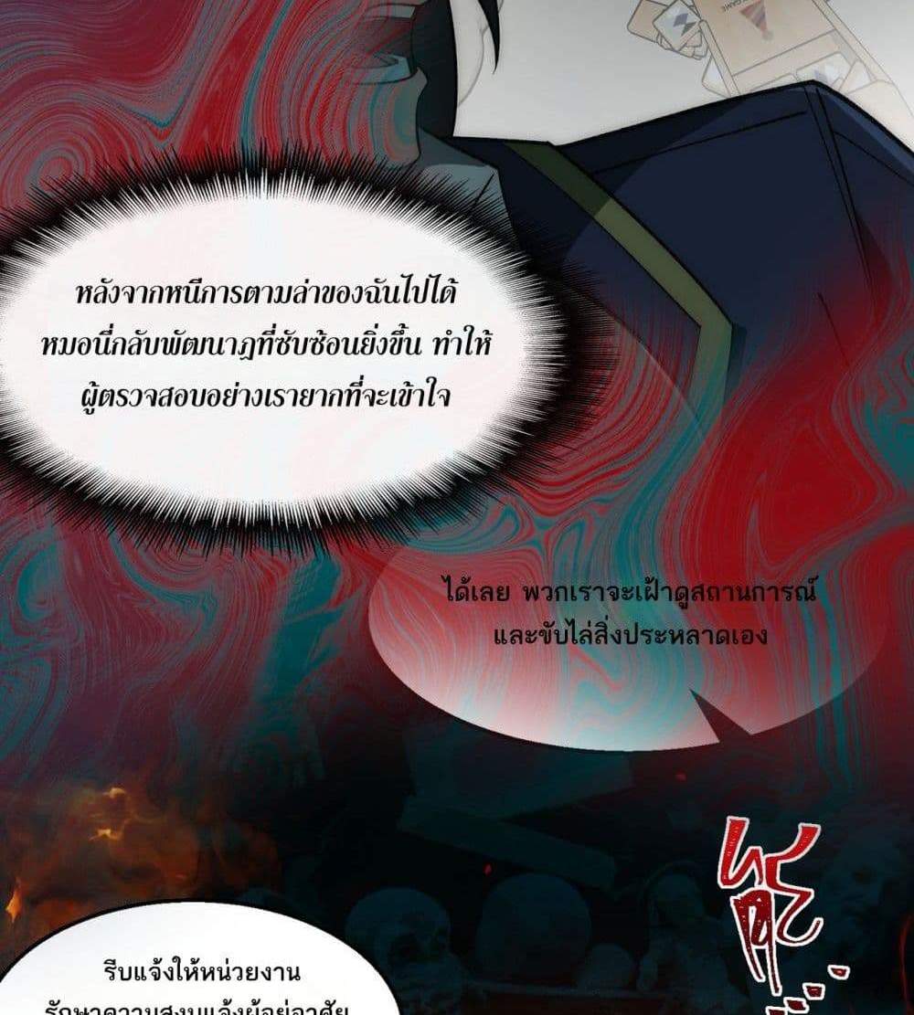I Created An Urban Legend แปลไทย