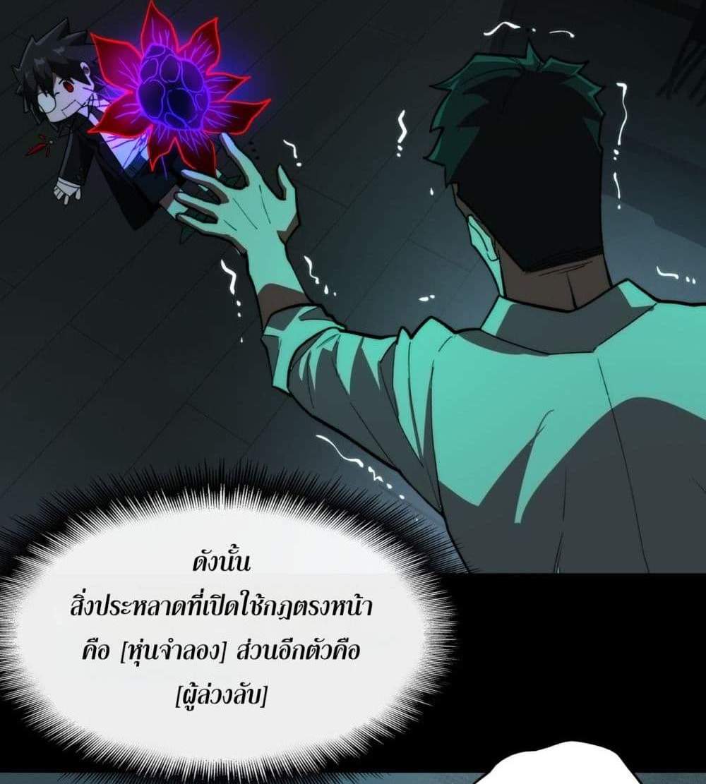 I Created An Urban Legend แปลไทย