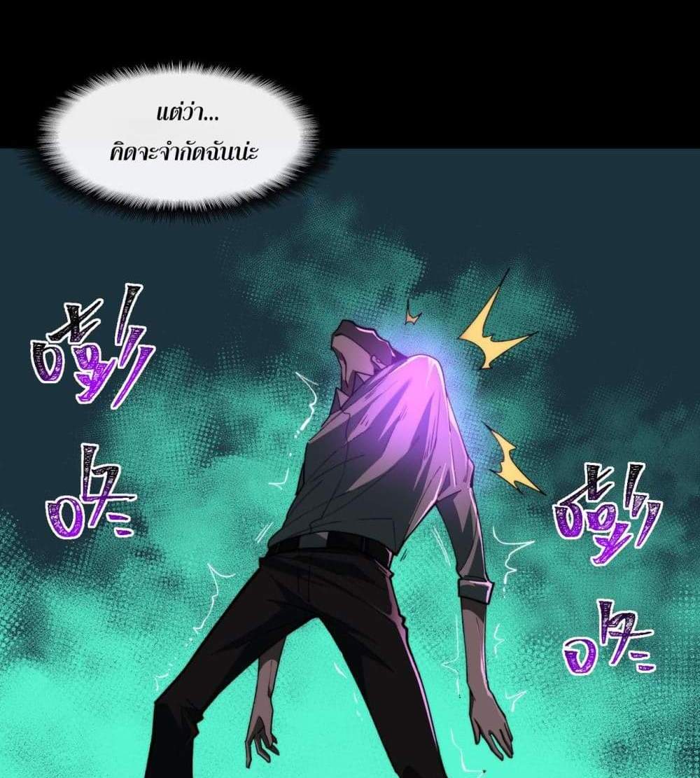 I Created An Urban Legend แปลไทย