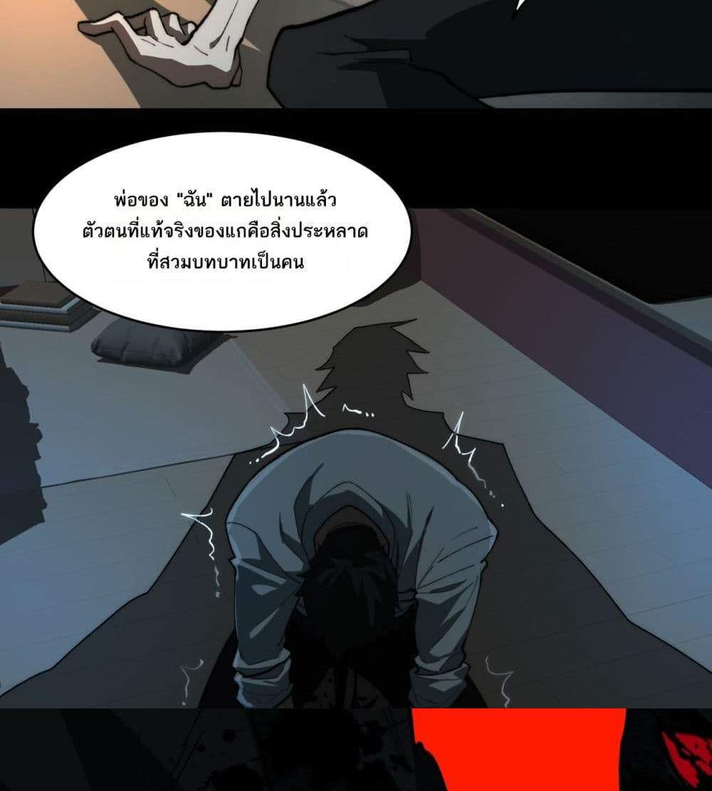 I Created An Urban Legend แปลไทย