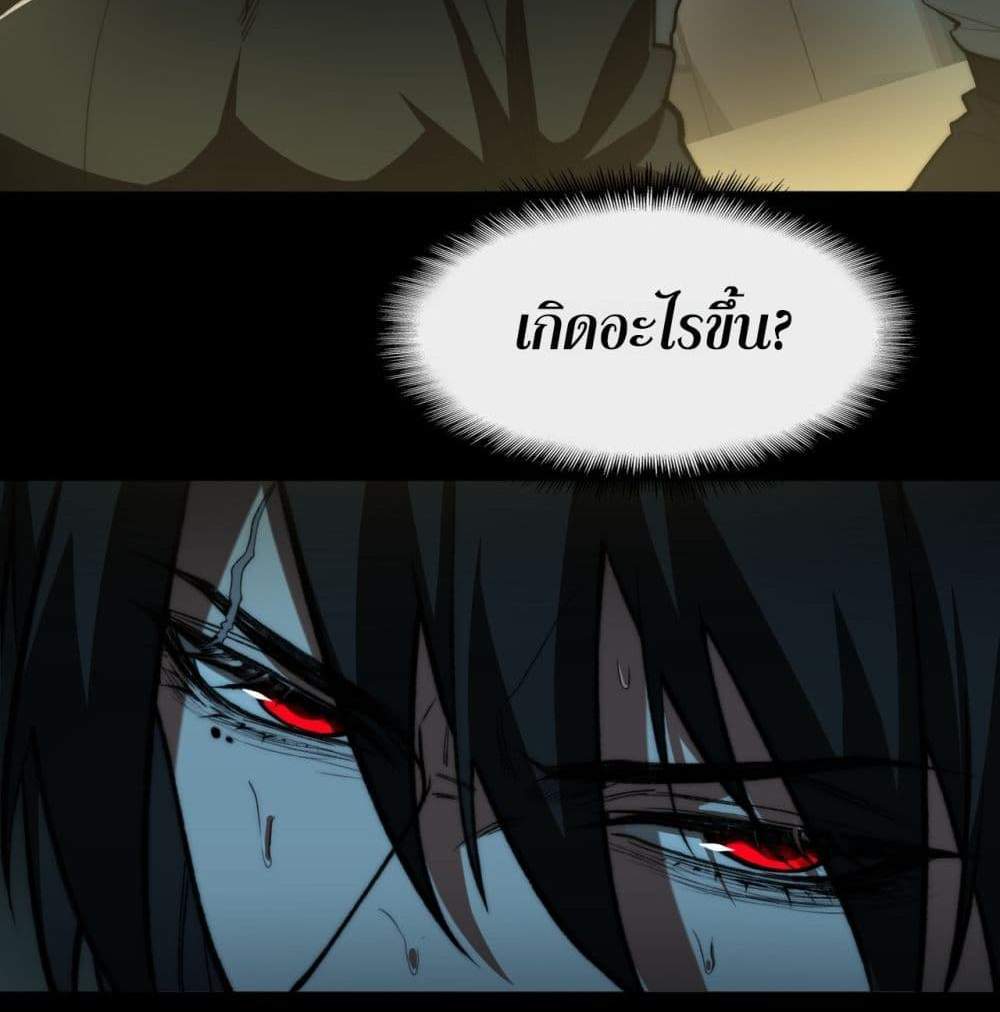 I Created An Urban Legend แปลไทย