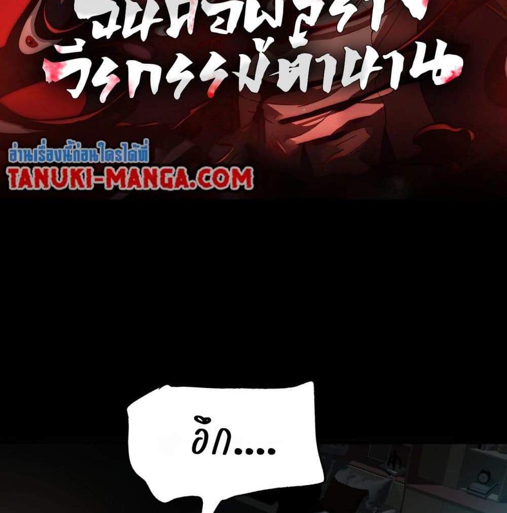 I Created An Urban Legend แปลไทย