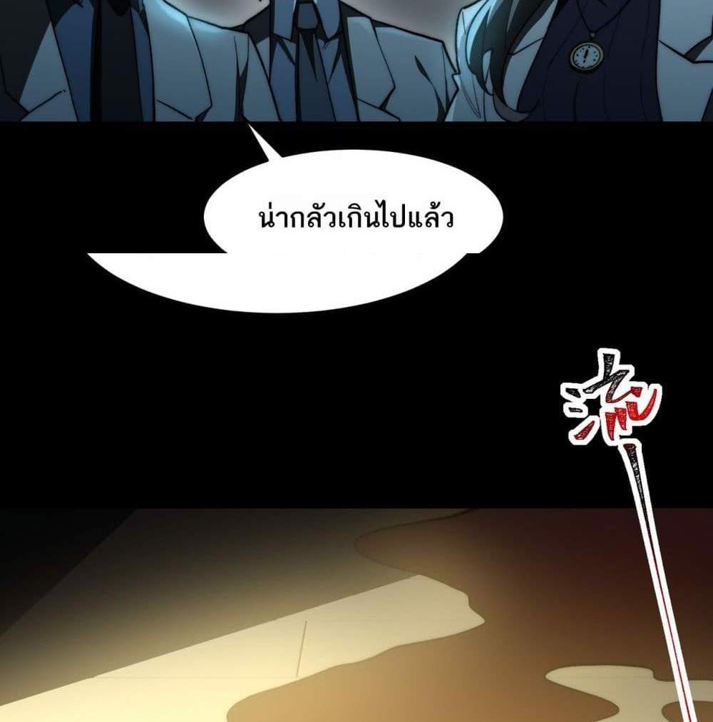 I Created An Urban Legend แปลไทย