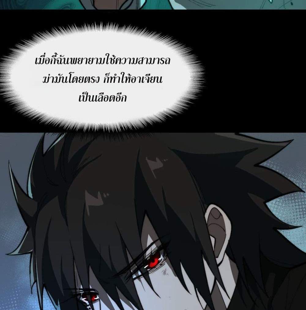 I Created An Urban Legend แปลไทย