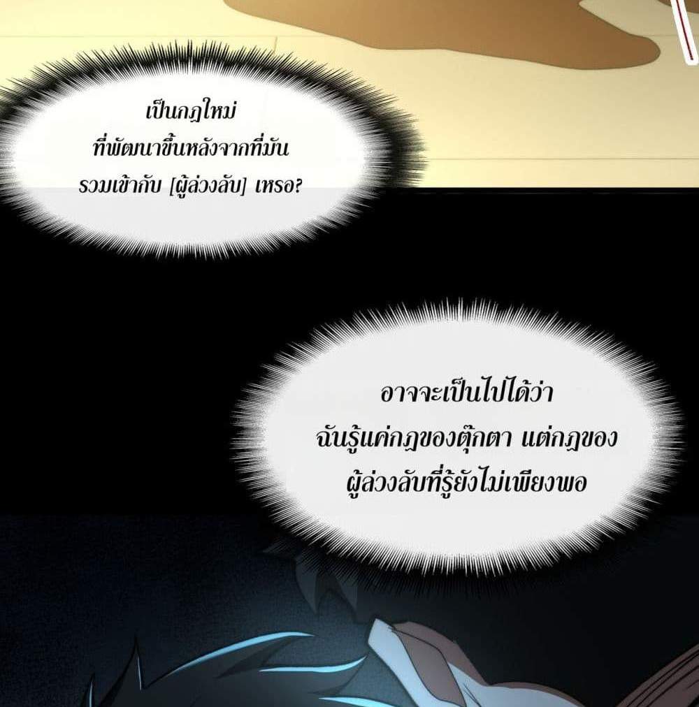I Created An Urban Legend แปลไทย