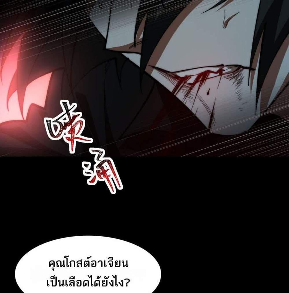 I Created An Urban Legend แปลไทย