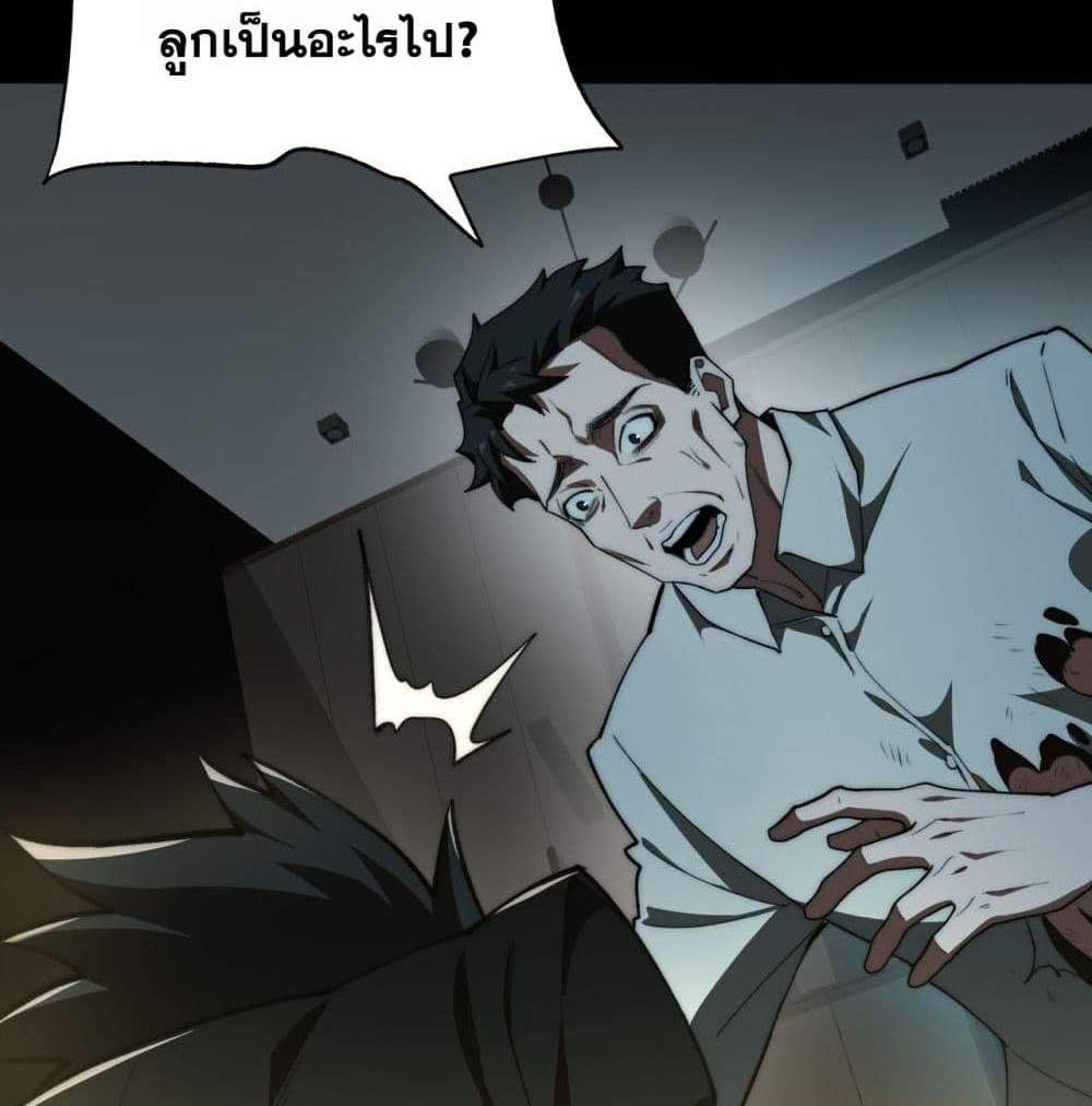 I Created An Urban Legend แปลไทย