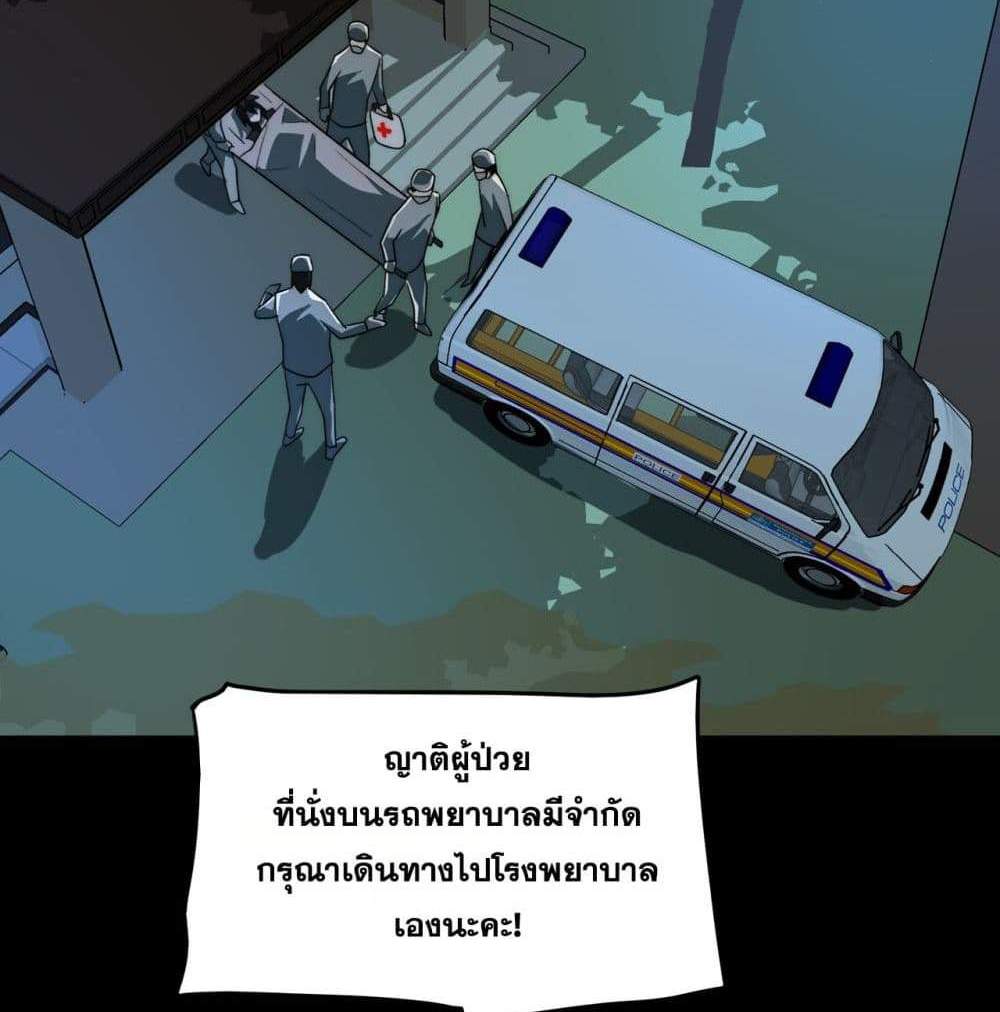 I Created An Urban Legend แปลไทย