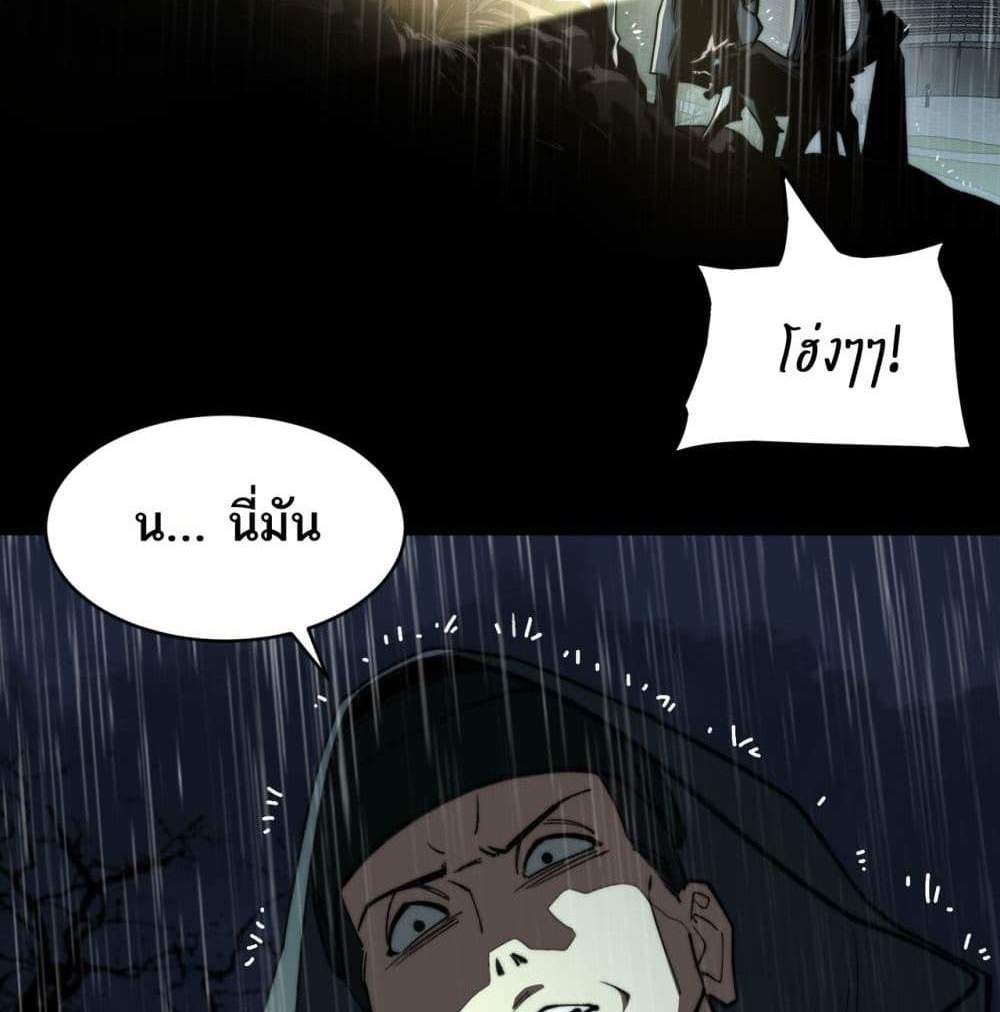 I Created An Urban Legend แปลไทย