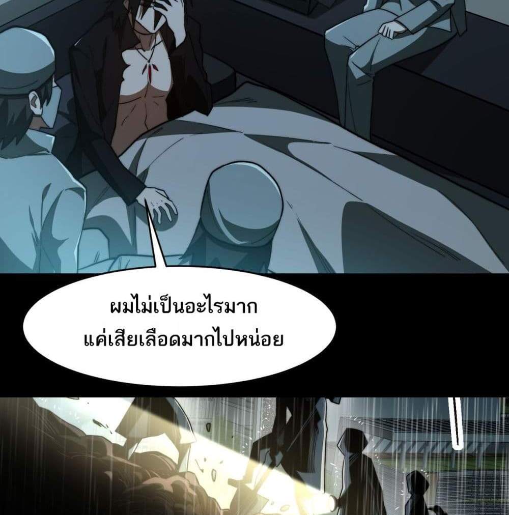 I Created An Urban Legend แปลไทย