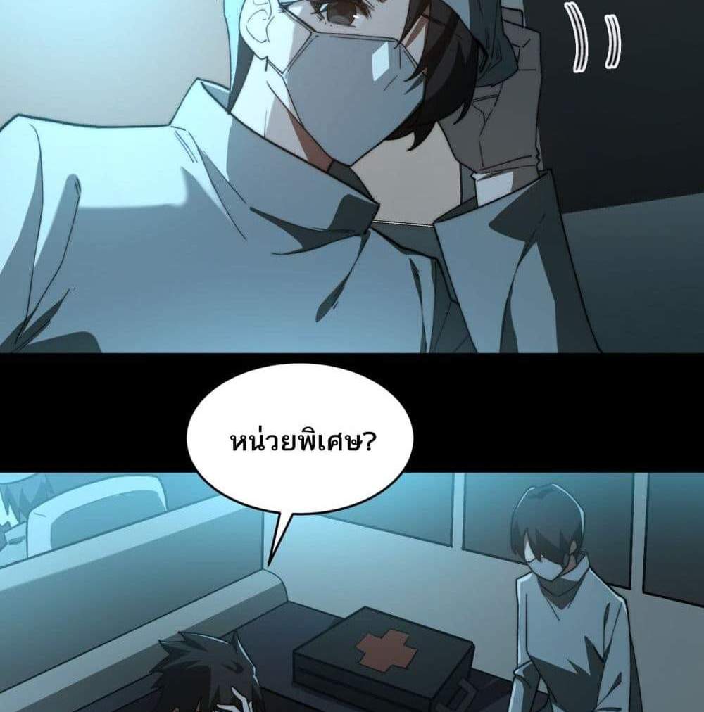 I Created An Urban Legend แปลไทย