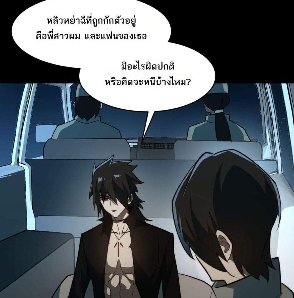 I Created An Urban Legend แปลไทย