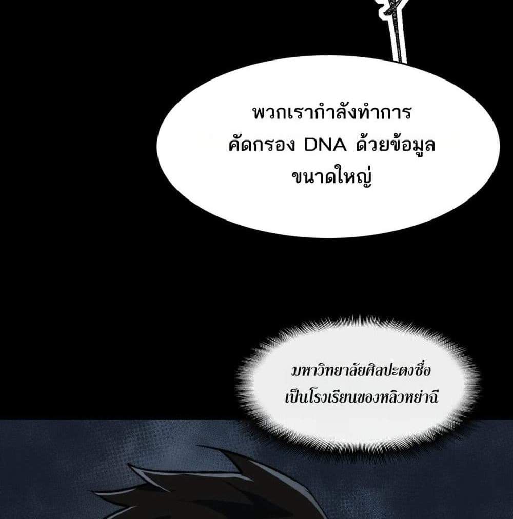 I Created An Urban Legend แปลไทย