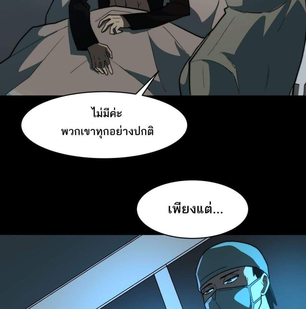 I Created An Urban Legend แปลไทย