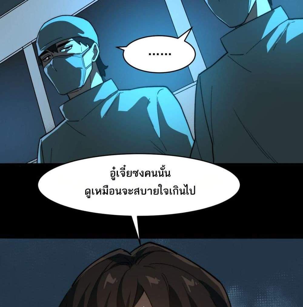 I Created An Urban Legend แปลไทย